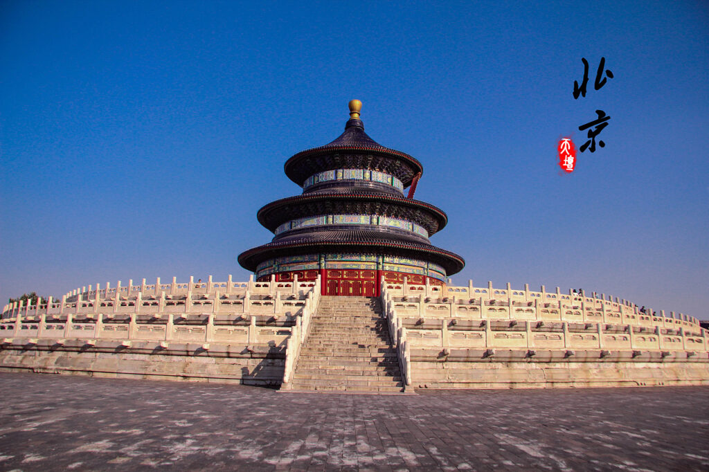 Beijing: Temple of Heaven